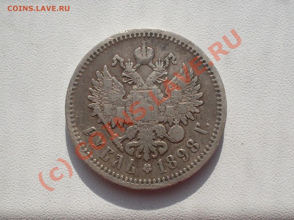 Рубль Николай 2 1898 г. АГ до 8 мая (22-00) - Изображение 018