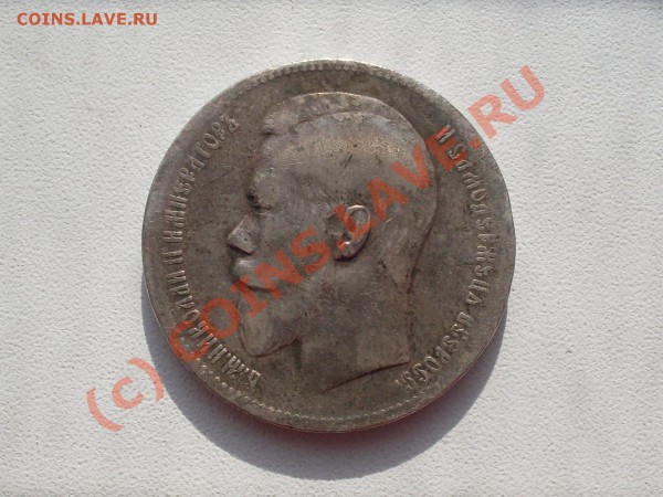 Рубль Николай 2 1898 г. АГ до 8 мая (22-00) - Изображение 016