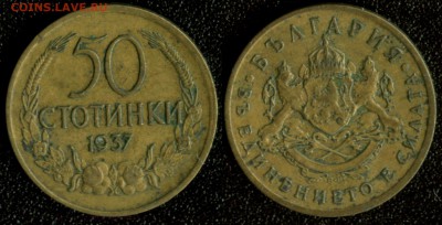 Болгария 50 стотинок 1937 до 22:00мск 10.12.14 - Болгария 50 стотинок 1937