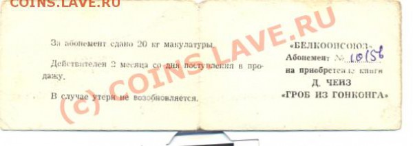 абонемент на книгу______________09.05.2010 - книга 1