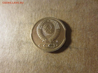 1 копейка 1991 Л СССР, выкус. - IMG_5282