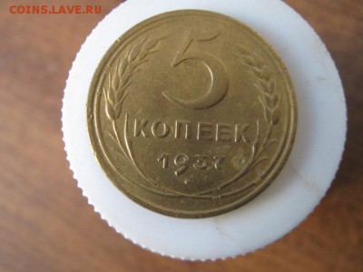 5 коп. 1937г. до 22-00 мск 10.12.2014г. - 002.JPG