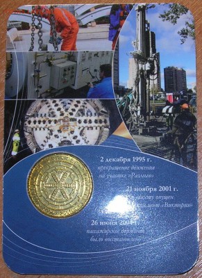 Жетон "Размыв" - Не Для прохода в Метрополитен, до 10.12.14 - 2.JPG