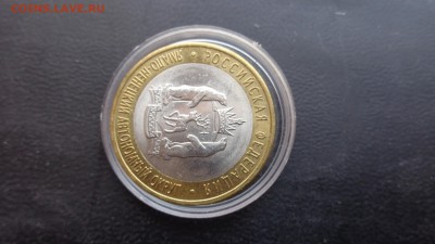 Короткий  ЯНАО 10 руб 2010 г   до 11.12  в 22-30 мск - ппп  24-26.11.2014 ббб 053.JPG