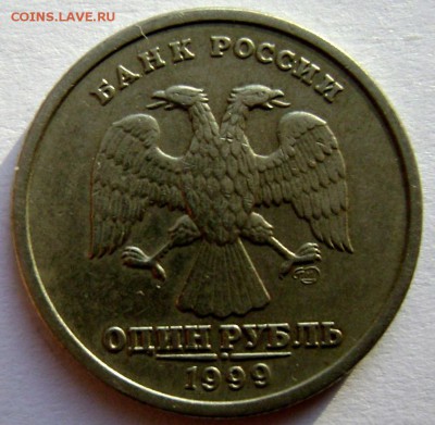 1 рубль 1999 года  Пушкин СП №3 до 08.12.2014 22-00 - Изображение 4147