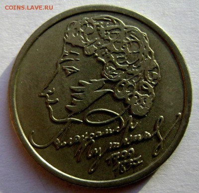 1 рубль 1999 года  Пушкин СП №3 до 08.12.2014 22-00 - Изображение 4146