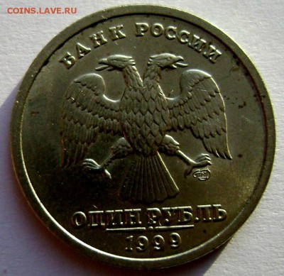 1 рубль 1999 года  Пушкин СП №4 до 08.12.2014 22-00 - Изображение 4141
