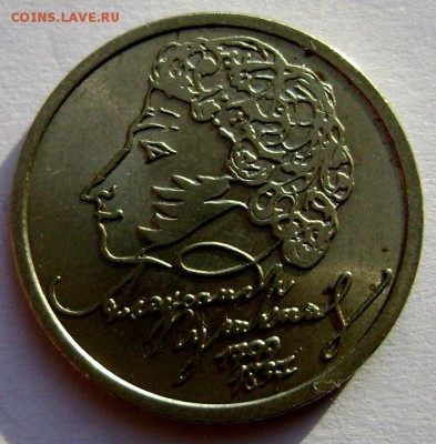 1 рубль 1999 года  Пушкин СП №4 до 08.12.2014 22-00 - Изображение 4140