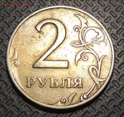 2 рубля 2009г СПМД шт. 4.22А? и другие вопросы от dmitriy22 - DSCN4090.JPG