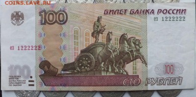 100 рублей ез 1222222 - DSCF9303