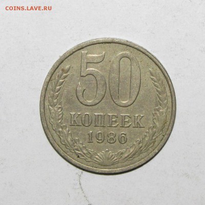 50коп1986(гурт1985) - IMG_0066.JPG