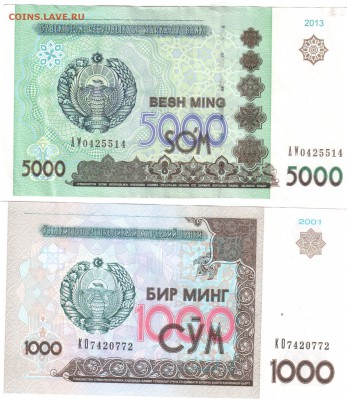 Банкноты Узбекистана 5000сум и 1000сум - Изображение 112