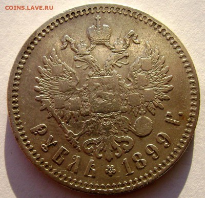 1 рубль 1899 года  (★★) до 09.12.14 в 22-00 - Изображение 4153
