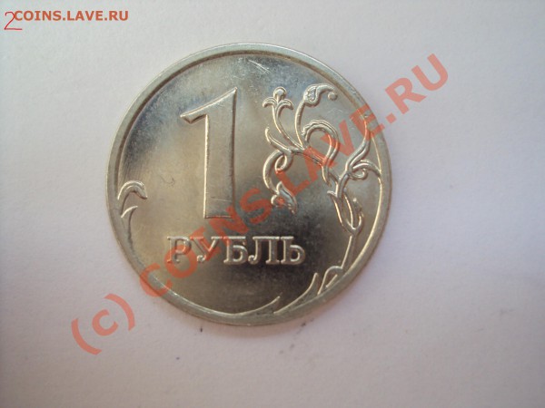 Определить разновидность 1 руб 2009 года ММД немагн. - 22.JPG