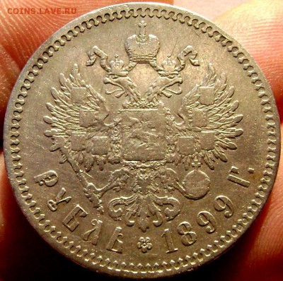 1 рубль 1899 года  (★★) до 09.12.14 в 22-00 - Изображение 4161