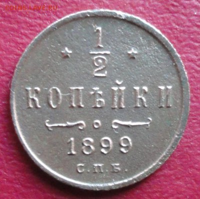 2 Копейки 1899 г. 10.12.2014 г. 22-00 МСК - 11111