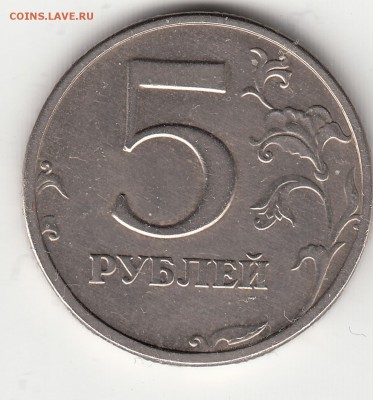 5 рублей 2003 Оценка - IMG_0009