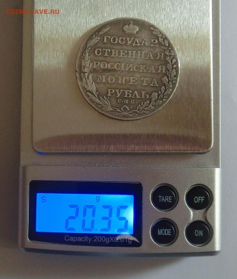 Государственная монета рубль 1803 годп - CIMG2729.JPG