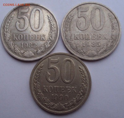 50 копеек 1964-1990г.7 штук до 12.12. 22 00 москвы - DSC03962.