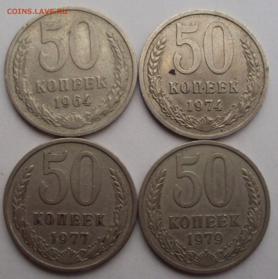 50 копеек 1964-1990г.7 штук до 12.12. 22 00 москвы - DSC03961.
