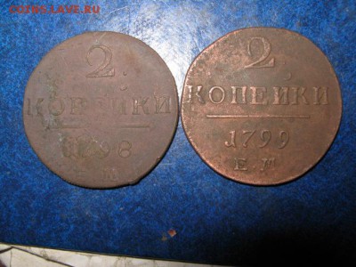 2 коп. 1798 и 1799гг до 10.12.2014г - 036.JPG