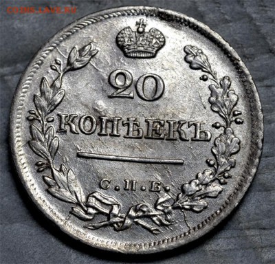 20 копеек 1823 г ПД  (AU-UNC) до 11.12.2014 в 22.00 мск - Безимени-4