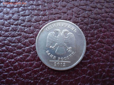 1 РУБЛЬ 2012 М - DSC02176_thumb