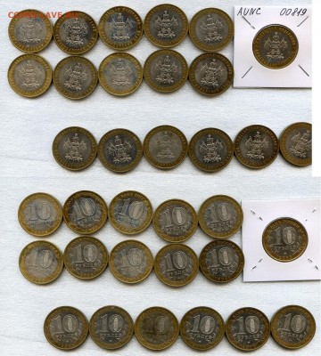 2005г.10р.Города,Обл.,Края,Звезда Лот №13-ОПТ-153шт до 10.12 - Coins-World-Super-Collection095