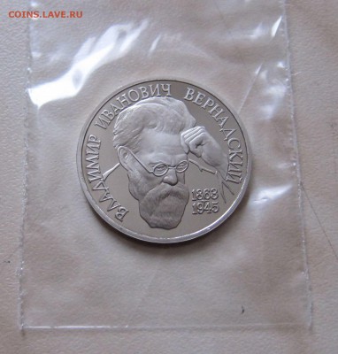 1 РУБ.1993г. ВЕРНАДСКИЙ (Пруф) до 08.12.  22-00 мск - в_2