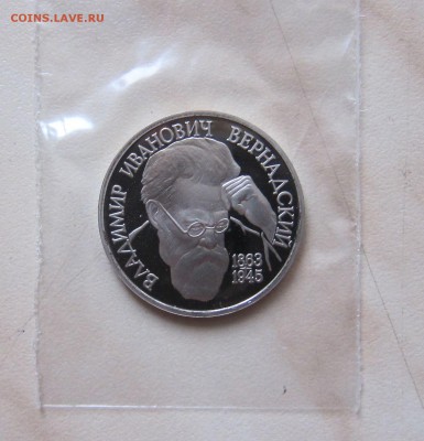 1 РУБ.1993г. ВЕРНАДСКИЙ (Пруф) до 08.12.  22-00 мск - в_1