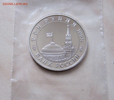 3 РУБ. 1993г. ОСВОБОЖДЕНИЕ КИЕВА (Пруф)  до 08.12. 22-00 мск - к_4