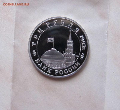 3 РУБ. 1993г. ОСВОБОЖДЕНИЕ КИЕВА (Пруф)  до 08.12. 22-00 мск - к_3