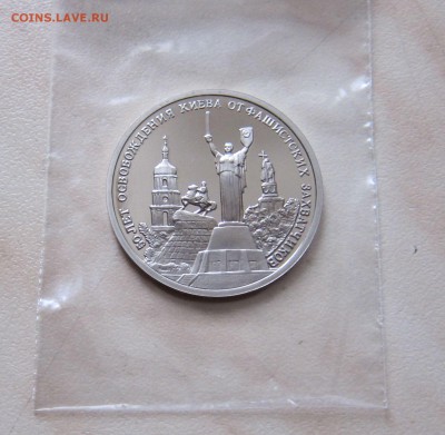 3 РУБ. 1993г. ОСВОБОЖДЕНИЕ КИЕВА (Пруф)  до 08.12. 22-00 мск - к_2