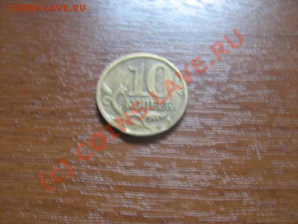 5 копеек 2003 без мондвора с бонусом - IMG_1145