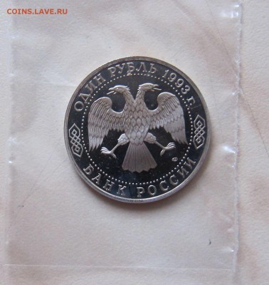 1 РУБ.1993г. ДЕРЖАВИН (Пруф) до 08.12. 22-00 мск - д_3