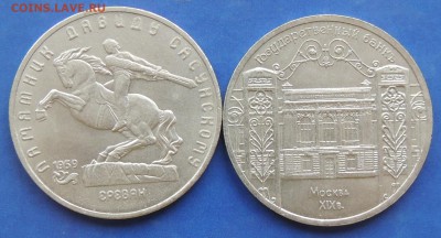 5 руб. 1991 г.  Д. Сасунский,  Гос. банк. до 12.12.14 г. - DSCN9818.JPG