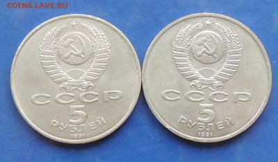 5 руб. 1991 г.  Д. Сасунский,  Гос. банк. до 12.12.14 г. - DSCN9821.JPG