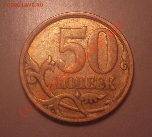 50 копеек 2008 с-п   шт 3.1  окончание 08.05.2010 - SDC10217.JPG