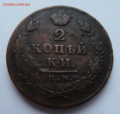 2 копейки 1813 им пс (перечекан с какой монеты?) - 2коп_рев