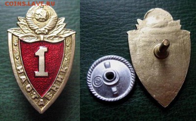  до 7 дек 22.00 - НАСТАВНИК 1 Класс МВД СССР (2) = 150.JPG