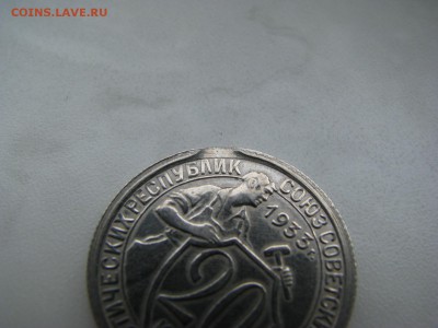 20 копеек 1933г.Два выкуса на оценку - IMG_2595.JPG