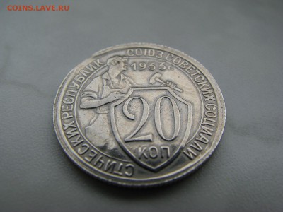 20 копеек 1933г.Два выкуса на оценку - IMG_2598.JPG