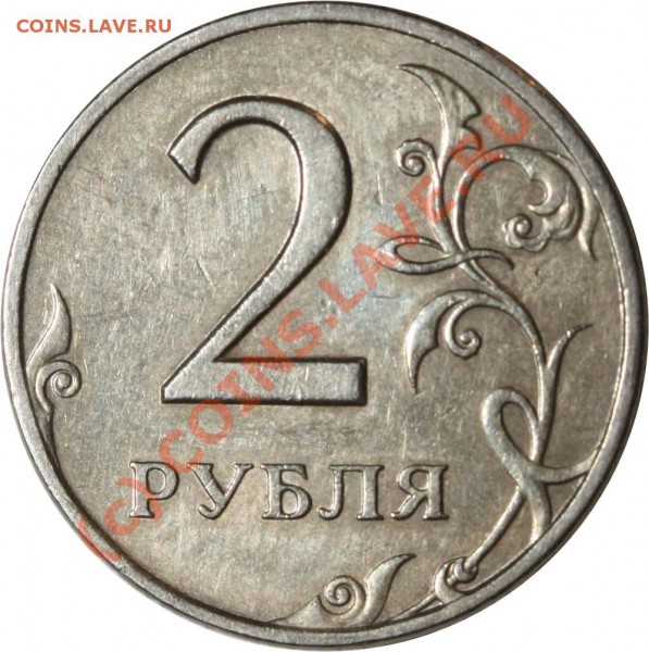 2 рубля 1999 СПМД А изучение спроса - 2 рубля 1999 СПМД А р