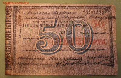 Управление ЖД, Владикавказ и Екатеринодар - IMG_4892