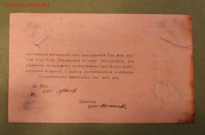 Управление ЖД, Владикавказ и Екатеринодар - IMG_4891