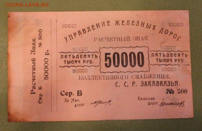 Управление ЖД, Владикавказ и Екатеринодар - IMG_4772