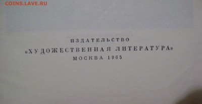 Салтыков -Щедрин 20 томов 1965 год - DSC06997