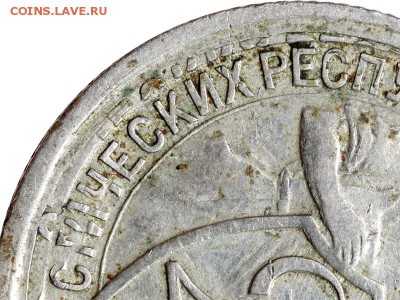 20 копеек 1933г.Два выкуса на оценку - 20 копеек 1932 - двойной удар - фрагмент