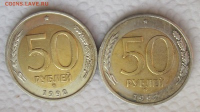 50 руб 1992 год  ММД 2штуки  до 10 декабря - IMG_6941