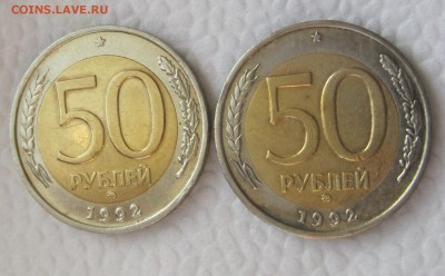 50 руб 1992 год  ММД 2штуки  до 10 декабря - IMG_6940